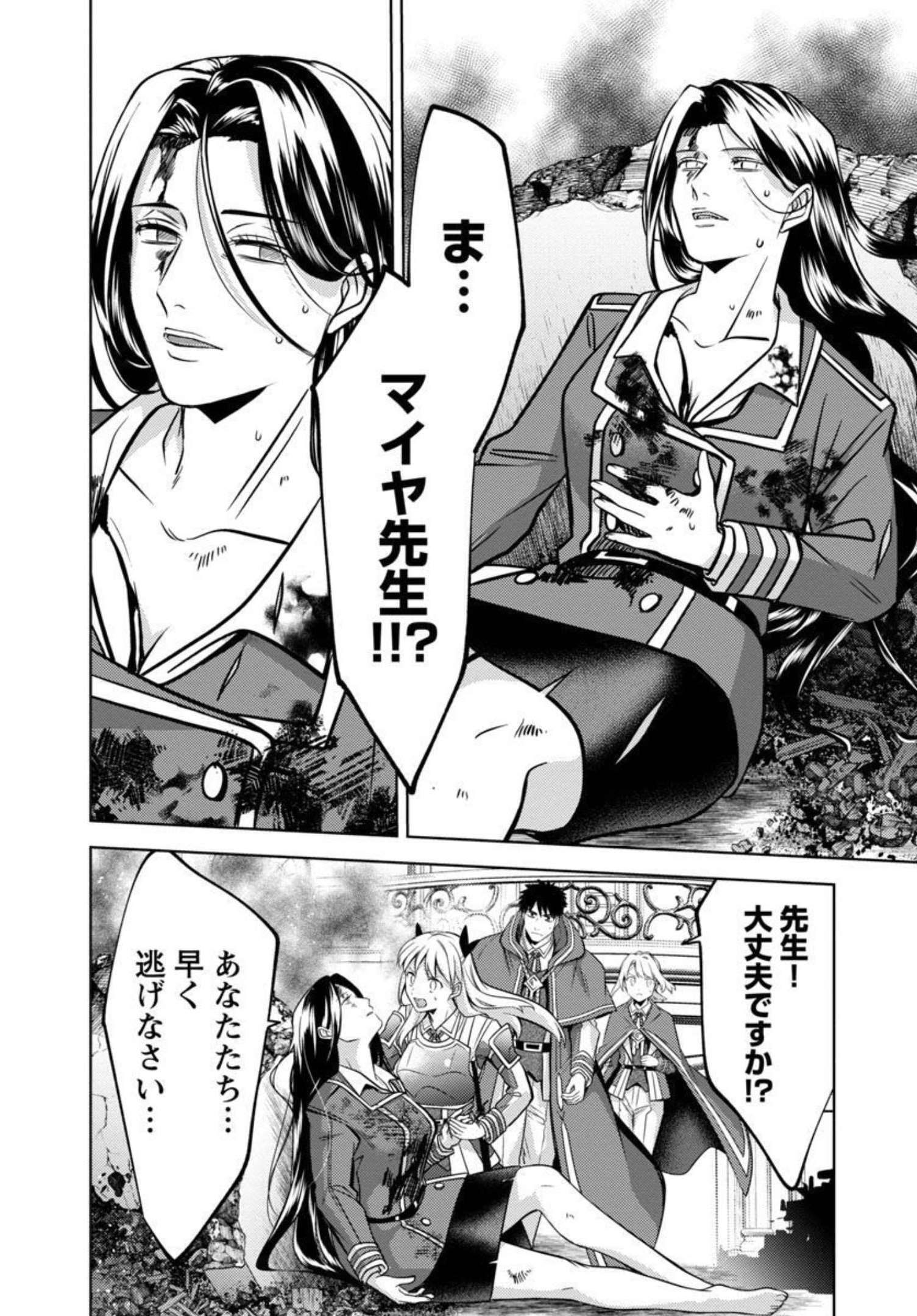 KOGEKI RYOKU KYOKU BURI NO SAIKYO MAJUTSU SHI KINRYOKU CHI 9999 NO DAIKEN SHI, TENSEI SHITE NI DOME NO JINSEI WO AYUMU - raw - Chapter 12 - https://jpdd.ccdd.to/JPDD/kogekiryokukyokuburinosaikyomajutsushikinryokuchi9999nodaikenshitenseishitenidomenojinseiwoayumu/206780/kumtccn4wst.jpg