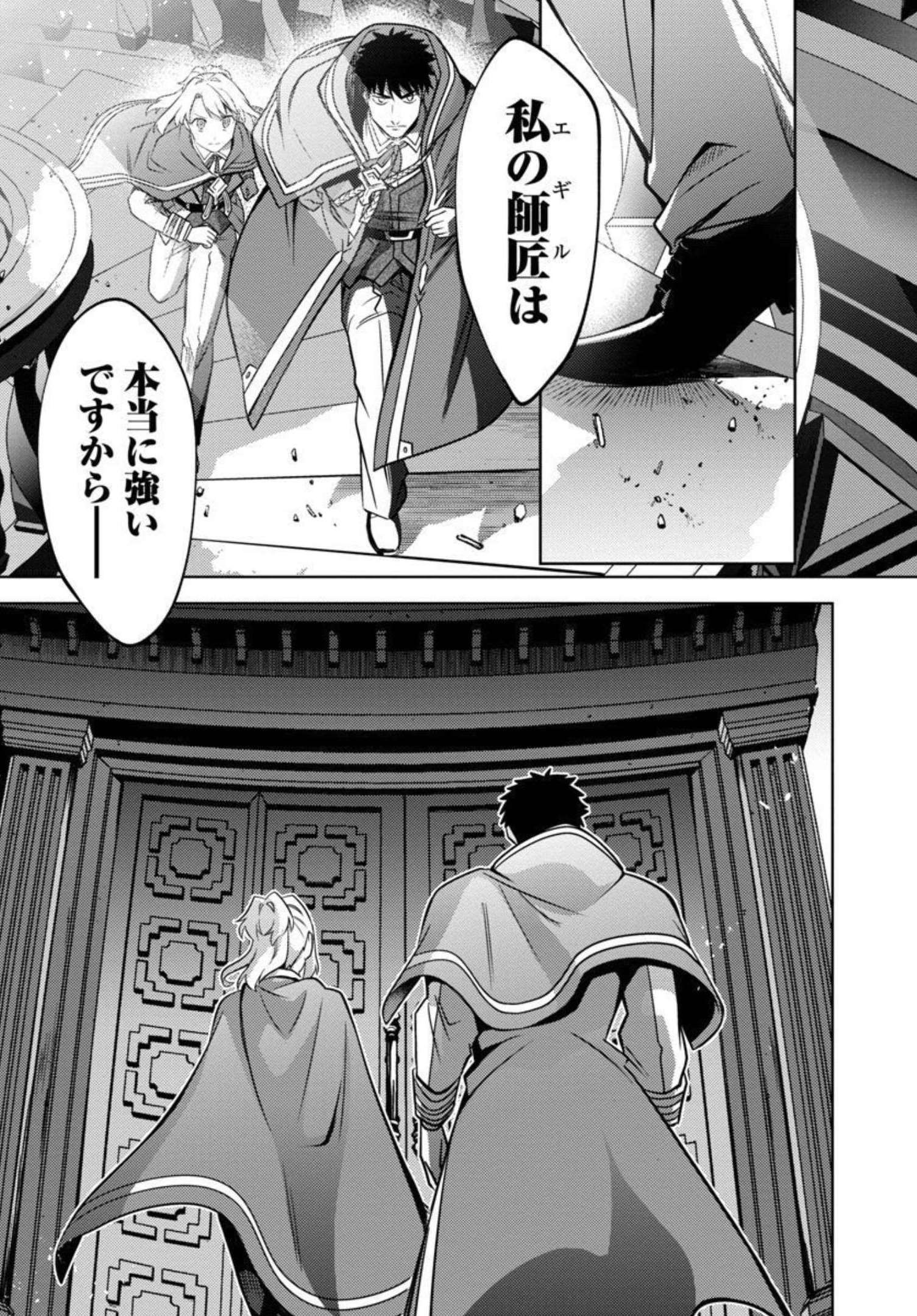 KOGEKI RYOKU KYOKU BURI NO SAIKYO MAJUTSU SHI KINRYOKU CHI 9999 NO DAIKEN SHI, TENSEI SHITE NI DOME NO JINSEI WO AYUMU - raw - Chapter 12 - https://jpdd.ccdd.to/JPDD/kogekiryokukyokuburinosaikyomajutsushikinryokuchi9999nodaikenshitenseishitenidomenojinseiwoayumu/206780/qnbrpdqjgno.jpg