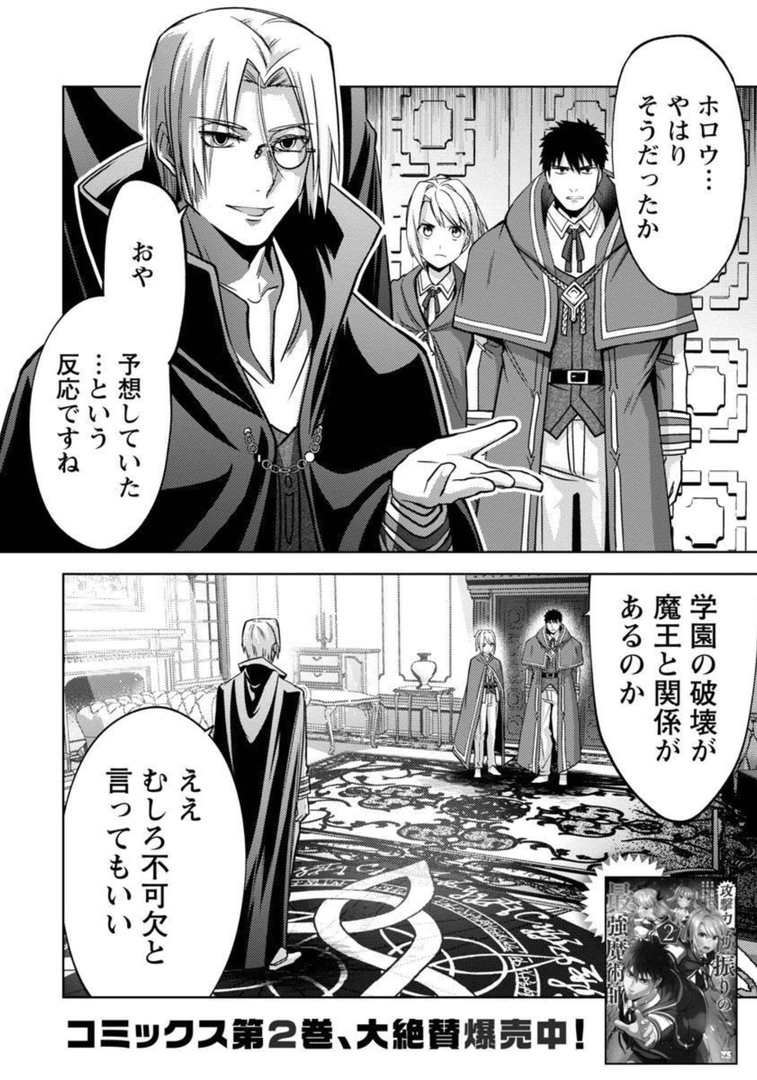 KOGEKI RYOKU KYOKU BURI NO SAIKYO MAJUTSU SHI KINRYOKU CHI 9999 NO DAIKEN SHI, TENSEI SHITE NI DOME NO JINSEI WO AYUMU - raw - Chapter 13 - https://jpdd.ccdd.to/JPDD/kogekiryokukyokuburinosaikyomajutsushikinryokuchi9999nodaikenshitenseishitenidomenojinseiwoayumu/209353/nqvohrfauu4.jpg