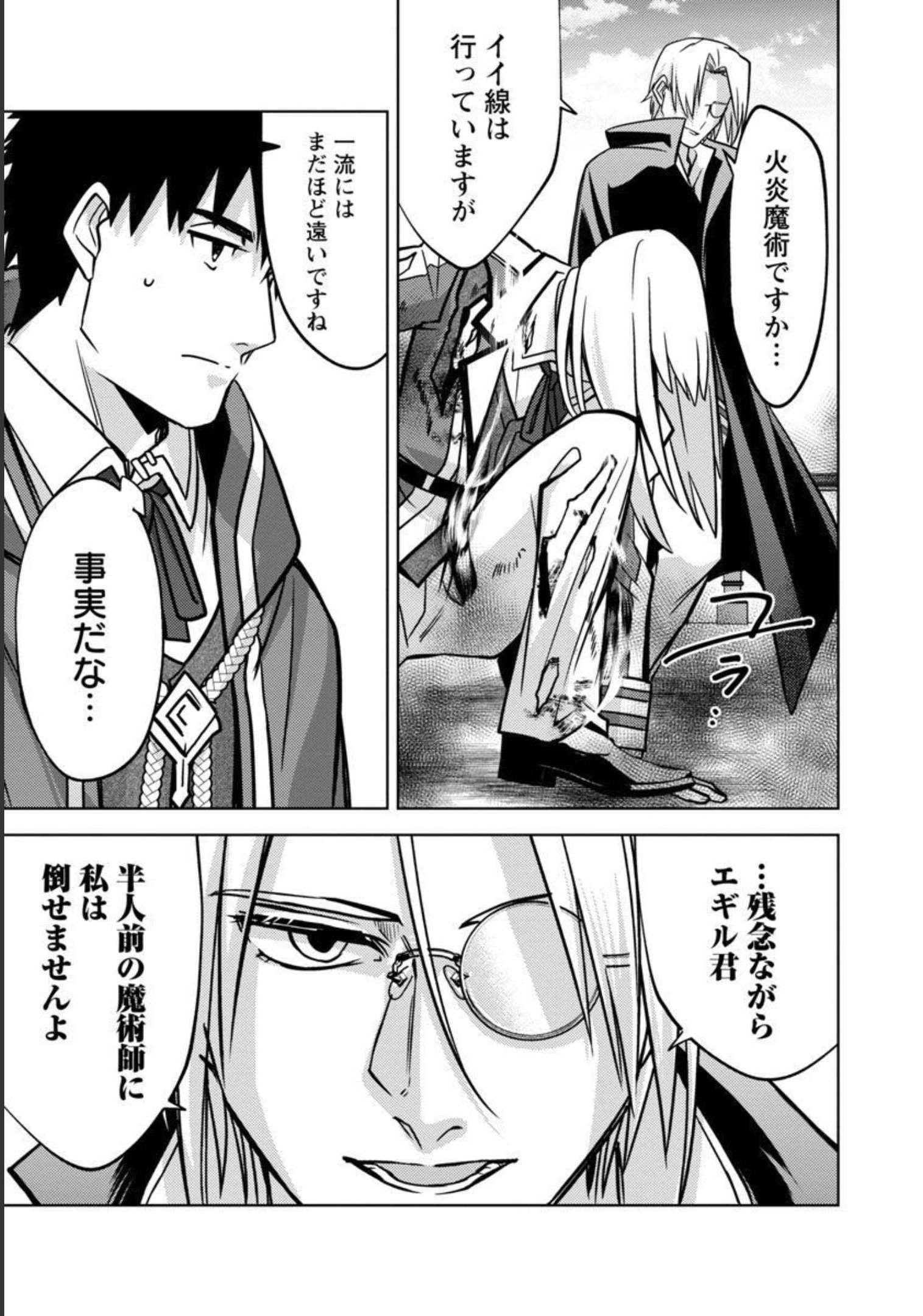 KOGEKI RYOKU KYOKU BURI NO SAIKYO MAJUTSU SHI KINRYOKU CHI 9999 NO DAIKEN SHI, TENSEI SHITE NI DOME NO JINSEI WO AYUMU - raw - Chapter 13 - https://jpdd.ccdd.to/JPDD/kogekiryokukyokuburinosaikyomajutsushikinryokuchi9999nodaikenshitenseishitenidomenojinseiwoayumu/209353/onc4tm2zzpr.jpg