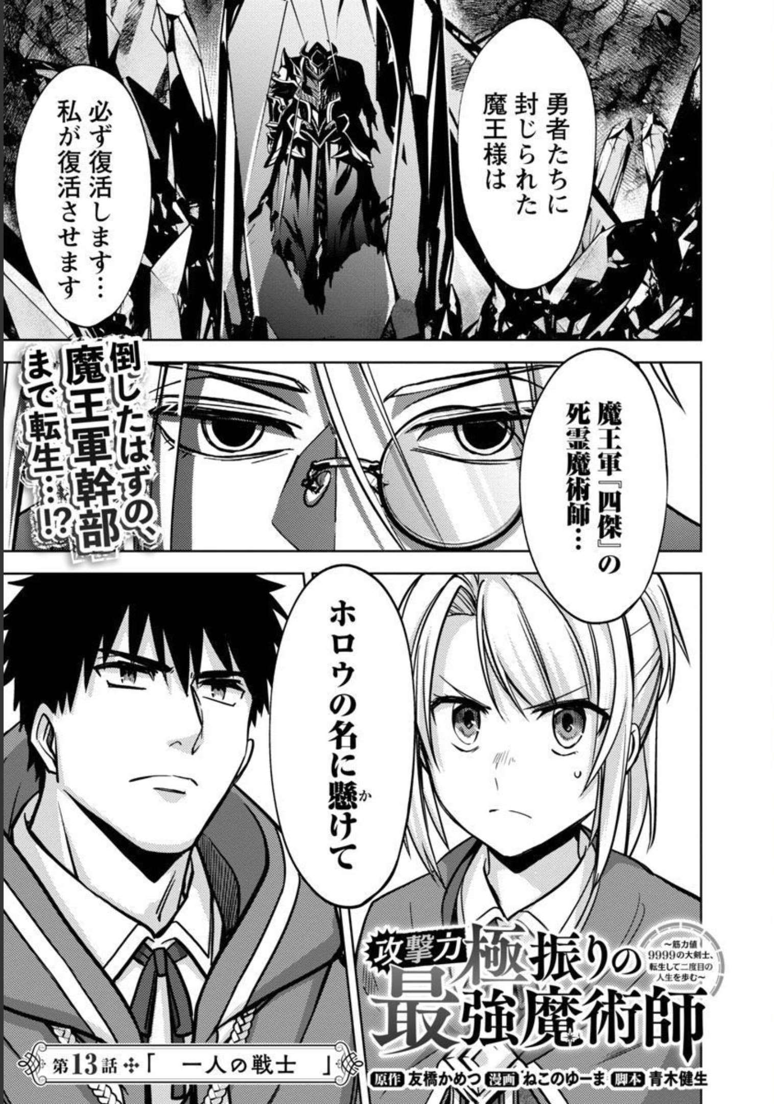 KOGEKI RYOKU KYOKU BURI NO SAIKYO MAJUTSU SHI KINRYOKU CHI 9999 NO DAIKEN SHI, TENSEI SHITE NI DOME NO JINSEI WO AYUMU - raw - Chapter 13 - https://jpdd.ccdd.to/JPDD/kogekiryokukyokuburinosaikyomajutsushikinryokuchi9999nodaikenshitenseishitenidomenojinseiwoayumu/209353/vlfijzgmsoi.jpg
