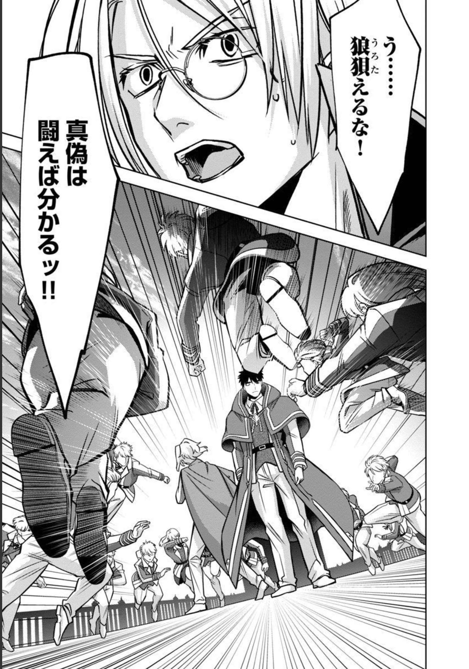 KOGEKI RYOKU KYOKU BURI NO SAIKYO MAJUTSU SHI KINRYOKU CHI 9999 NO DAIKEN SHI, TENSEI SHITE NI DOME NO JINSEI WO AYUMU - raw - Chapter 13 - https://jpdd.ccdd.to/JPDD/kogekiryokukyokuburinosaikyomajutsushikinryokuchi9999nodaikenshitenseishitenidomenojinseiwoayumu/209353/xrhu3pskiee.jpg