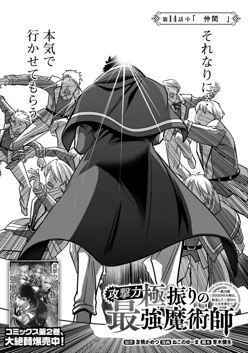 KOGEKI RYOKU KYOKU BURI NO SAIKYO MAJUTSU SHI KINRYOKU CHI 9999 NO DAIKEN SHI, TENSEI SHITE NI DOME NO JINSEI WO AYUMU - raw - Chapter 14 - https://jpdd.ccdd.to/JPDD/kogekiryokukyokuburinosaikyomajutsushikinryokuchi9999nodaikenshitenseishitenidomenojinseiwoayumu/213498/kuyt5mgcege.jpg