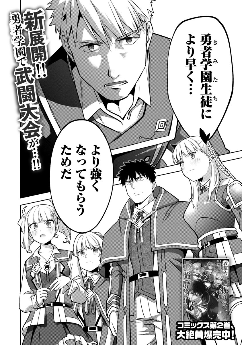KOGEKI RYOKU KYOKU BURI NO SAIKYO MAJUTSU SHI KINRYOKU CHI 9999 NO DAIKEN SHI, TENSEI SHITE NI DOME NO JINSEI WO AYUMU - raw - Chapter 15 - https://jpdd.ccdd.to/JPDD/kogekiryokukyokuburinosaikyomajutsushikinryokuchi9999nodaikenshitenseishitenidomenojinseiwoayumu/218189/1j5tjikxcyq.jpg