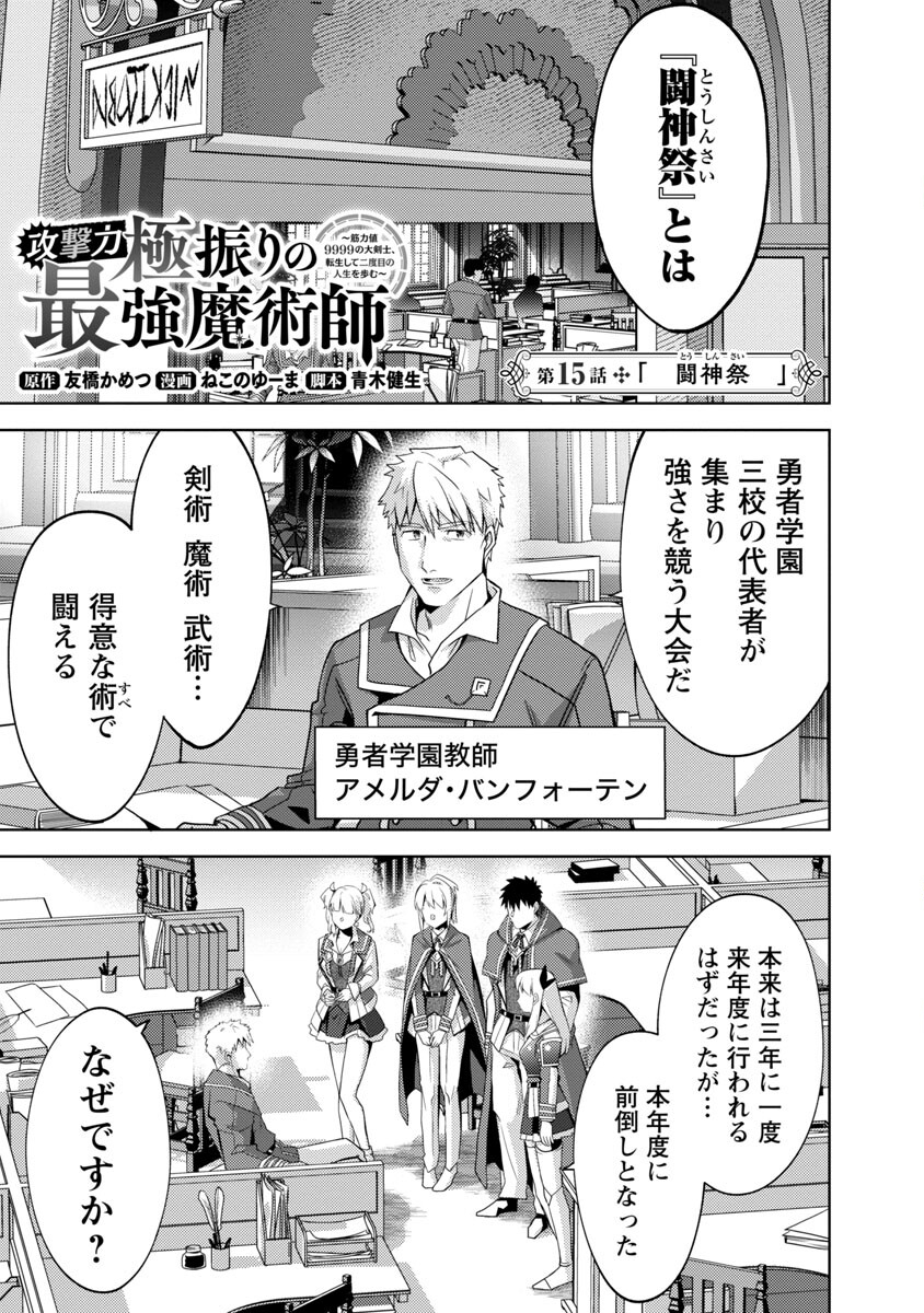KOGEKI RYOKU KYOKU BURI NO SAIKYO MAJUTSU SHI KINRYOKU CHI 9999 NO DAIKEN SHI, TENSEI SHITE NI DOME NO JINSEI WO AYUMU - raw - Chapter 15 - https://jpdd.ccdd.to/JPDD/kogekiryokukyokuburinosaikyomajutsushikinryokuchi9999nodaikenshitenseishitenidomenojinseiwoayumu/218189/g03enexwox5.jpg