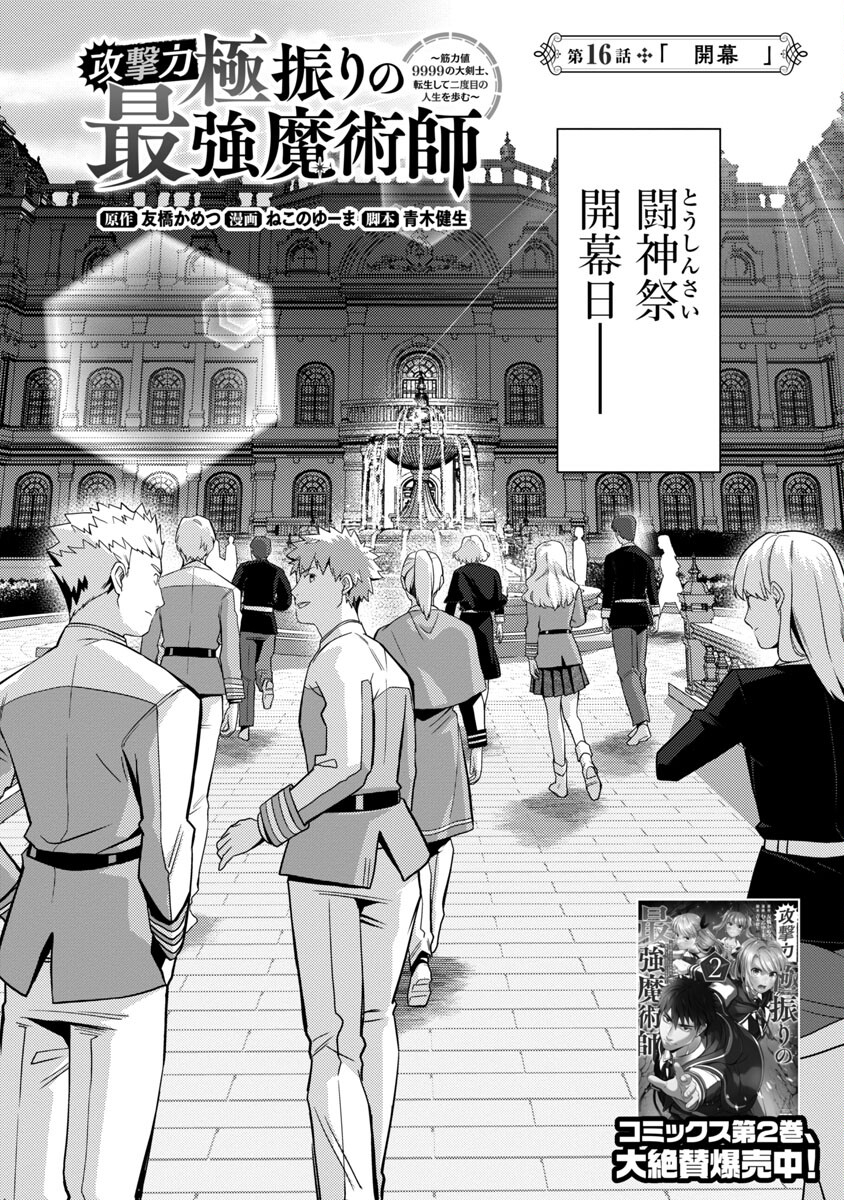 KOGEKI RYOKU KYOKU BURI NO SAIKYO MAJUTSU SHI KINRYOKU CHI 9999 NO DAIKEN SHI, TENSEI SHITE NI DOME NO JINSEI WO AYUMU - raw - Chapter 16 - https://jpdd.ccdd.to/JPDD/kogekiryokukyokuburinosaikyomajutsushikinryokuchi9999nodaikenshitenseishitenidomenojinseiwoayumu/220414/en1cod5rpju.jpg