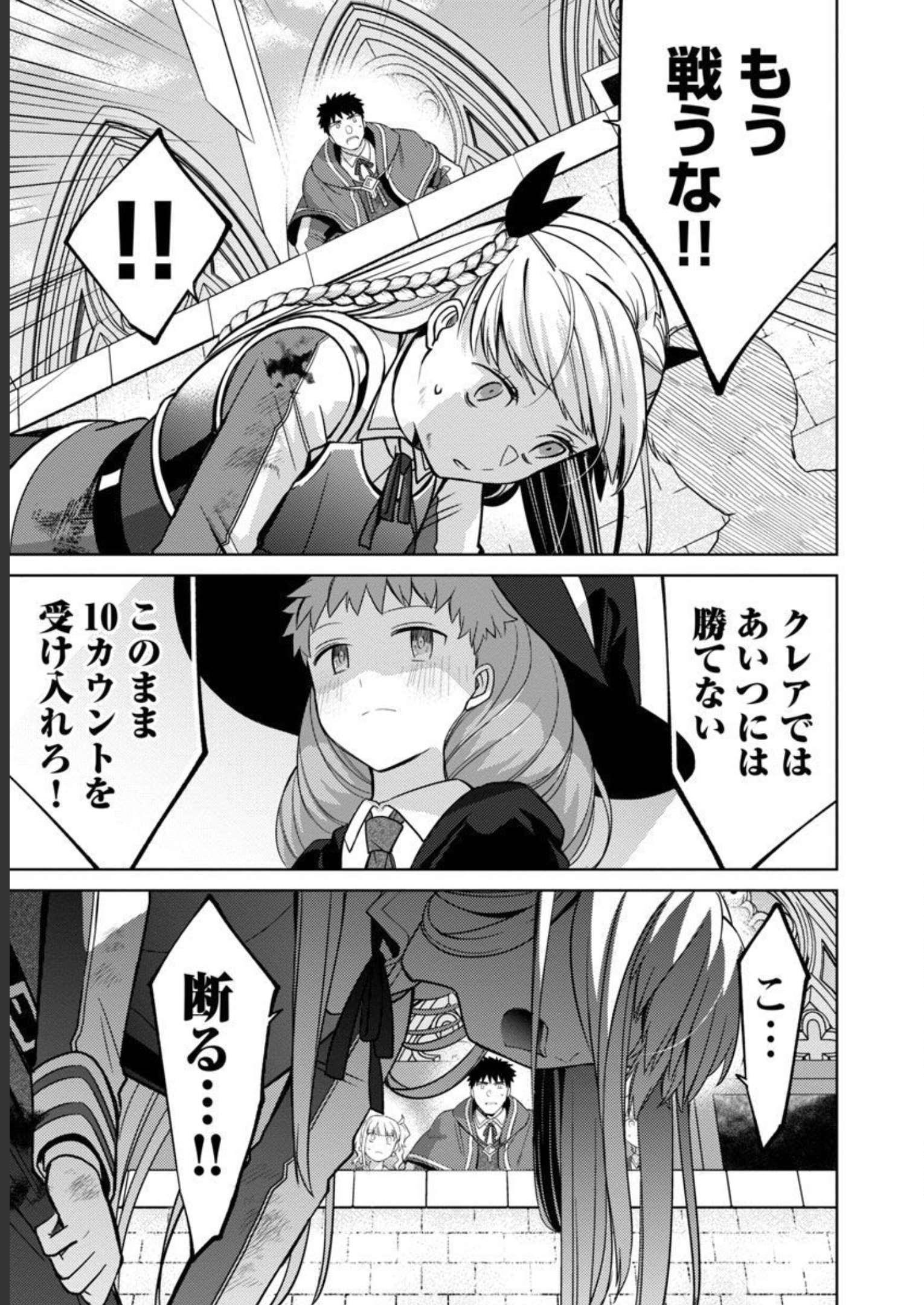 KOGEKI RYOKU KYOKU BURI NO SAIKYO MAJUTSU SHI KINRYOKU CHI 9999 NO DAIKEN SHI, TENSEI SHITE NI DOME NO JINSEI WO AYUMU - raw - Chapter 17 - https://jpdd.ccdd.to/JPDD/kogekiryokukyokuburinosaikyomajutsushikinryokuchi9999nodaikenshitenseishitenidomenojinseiwoayumu/228548/dmm1yfcdn3u.jpg