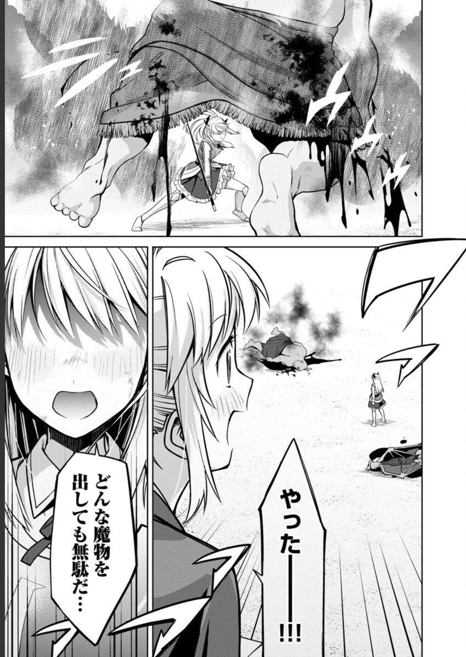 KOGEKI RYOKU KYOKU BURI NO SAIKYO MAJUTSU SHI KINRYOKU CHI 9999 NO DAIKEN SHI, TENSEI SHITE NI DOME NO JINSEI WO AYUMU - raw - Chapter 17 - https://jpdd.ccdd.to/JPDD/kogekiryokukyokuburinosaikyomajutsushikinryokuchi9999nodaikenshitenseishitenidomenojinseiwoayumu/228548/jdl4vijhhuj.jpg