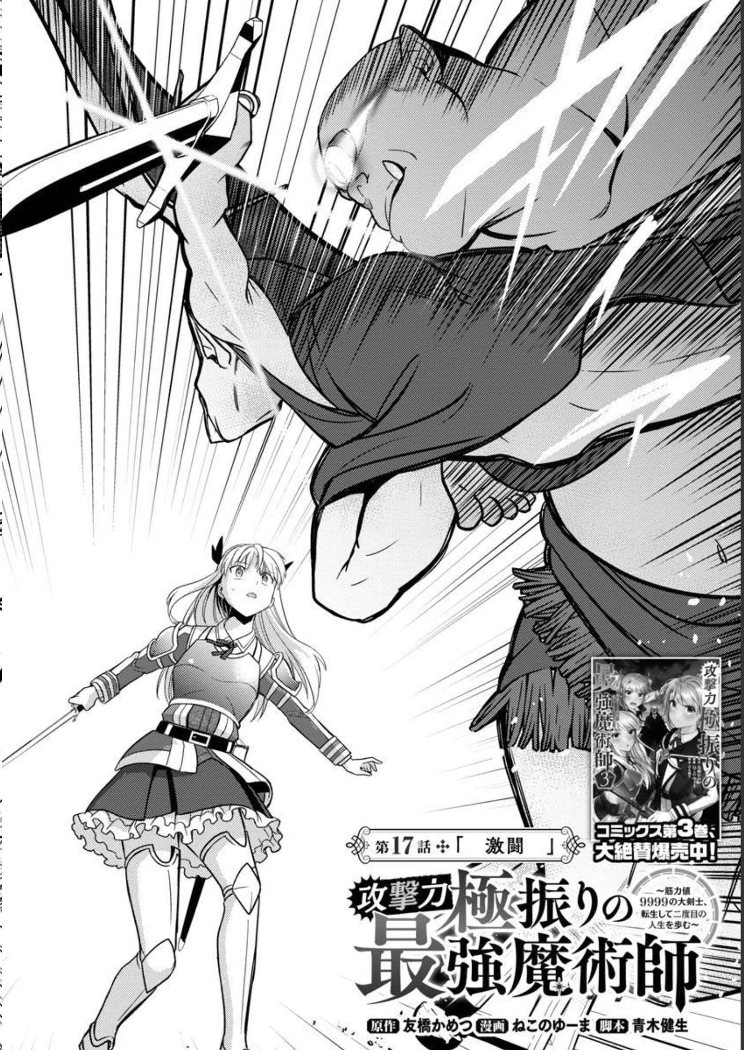KOGEKI RYOKU KYOKU BURI NO SAIKYO MAJUTSU SHI KINRYOKU CHI 9999 NO DAIKEN SHI, TENSEI SHITE NI DOME NO JINSEI WO AYUMU - raw - Chapter 17 - https://jpdd.ccdd.to/JPDD/kogekiryokukyokuburinosaikyomajutsushikinryokuchi9999nodaikenshitenseishitenidomenojinseiwoayumu/228548/lb4b4bq3ami.jpg