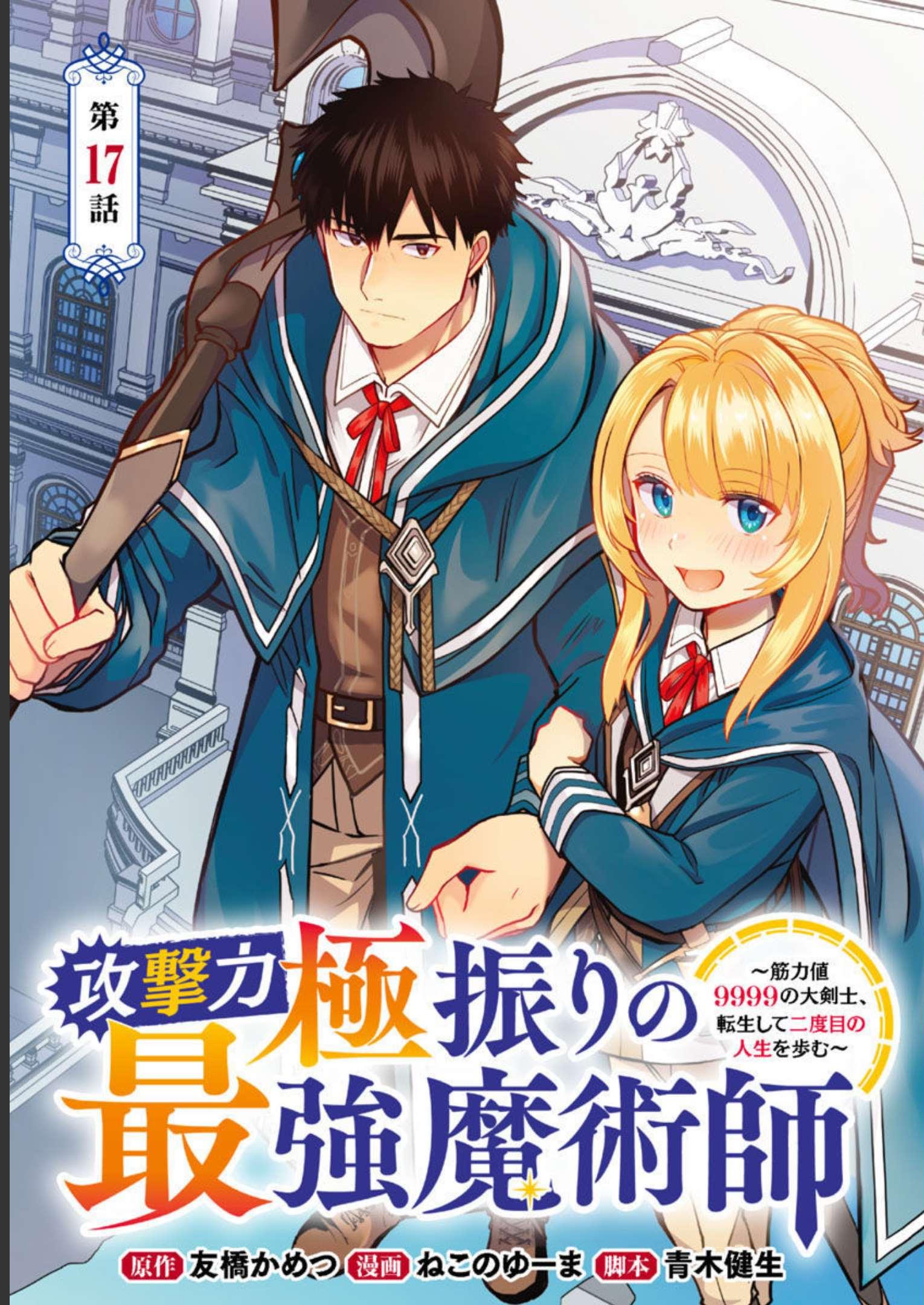 KOGEKI RYOKU KYOKU BURI NO SAIKYO MAJUTSU SHI KINRYOKU CHI 9999 NO DAIKEN SHI, TENSEI SHITE NI DOME NO JINSEI WO AYUMU - raw - Chapter 17 - https://jpdd.ccdd.to/JPDD/kogekiryokukyokuburinosaikyomajutsushikinryokuchi9999nodaikenshitenseishitenidomenojinseiwoayumu/228548/xrqylmyda1q.jpg