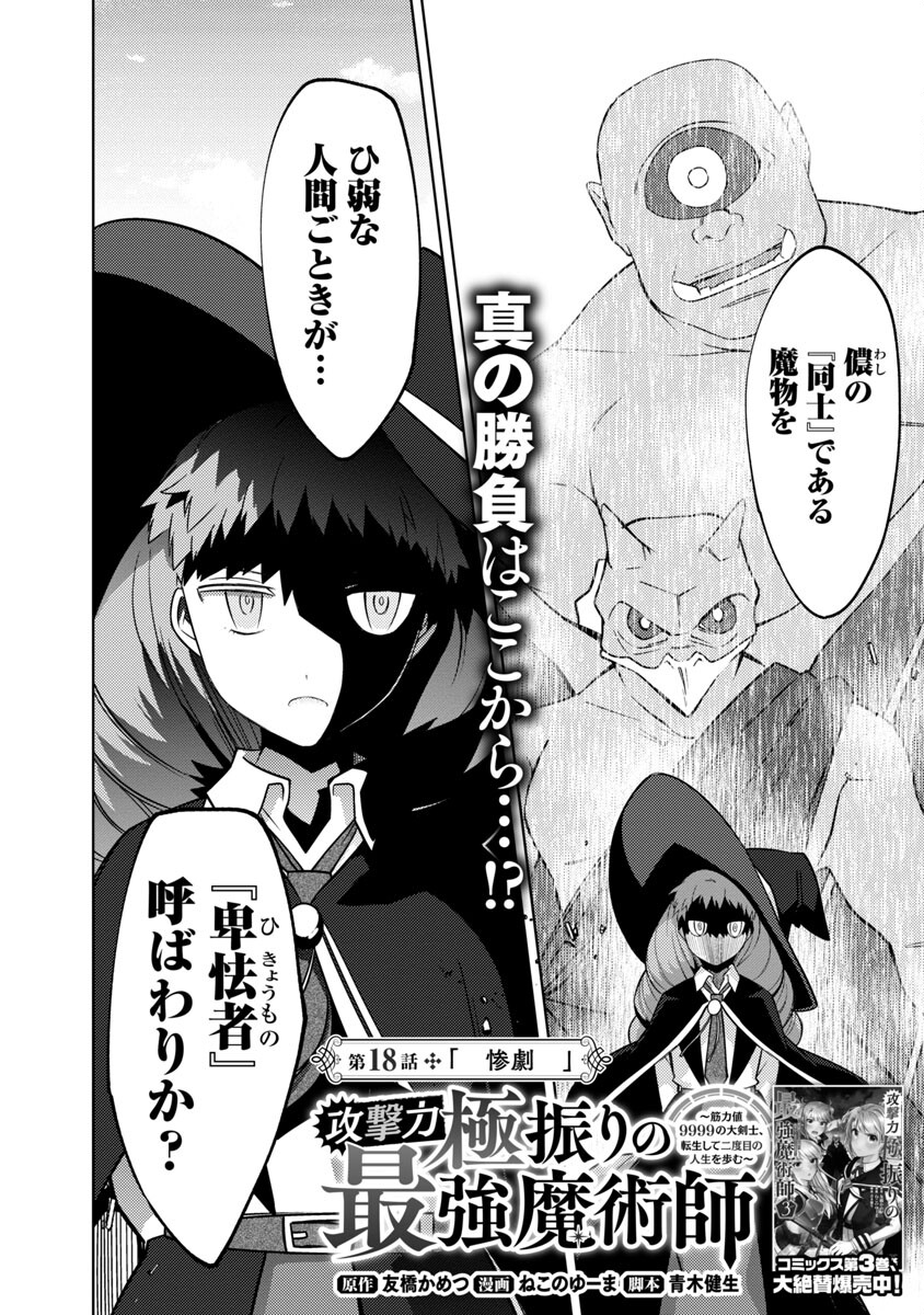 KOGEKI RYOKU KYOKU BURI NO SAIKYO MAJUTSU SHI KINRYOKU CHI 9999 NO DAIKEN SHI, TENSEI SHITE NI DOME NO JINSEI WO AYUMU - raw - Chapter 18 - https://jpdd.ccdd.to/JPDD/kogekiryokukyokuburinosaikyomajutsushikinryokuchi9999nodaikenshitenseishitenidomenojinseiwoayumu/229981/hccwr1oqhlo.jpg