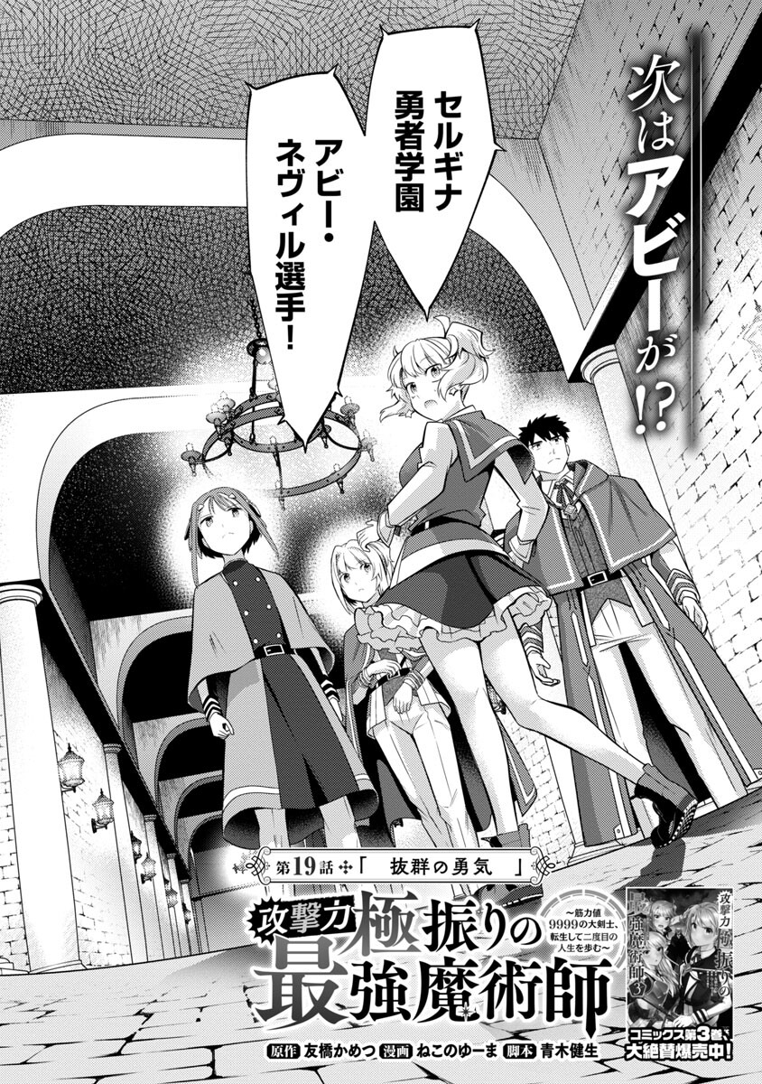 KOGEKI RYOKU KYOKU BURI NO SAIKYO MAJUTSU SHI KINRYOKU CHI 9999 NO DAIKEN SHI, TENSEI SHITE NI DOME NO JINSEI WO AYUMU - raw - Chapter 19 - https://jpdd.ccdd.to/JPDD/kogekiryokukyokuburinosaikyomajutsushikinryokuchi9999nodaikenshitenseishitenidomenojinseiwoayumu/232897/cmw5ufp1mmq.jpg