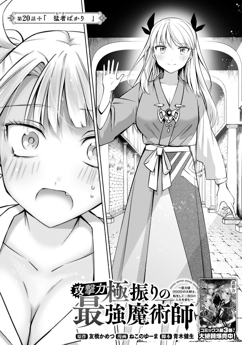KOGEKI RYOKU KYOKU BURI NO SAIKYO MAJUTSU SHI KINRYOKU CHI 9999 NO DAIKEN SHI, TENSEI SHITE NI DOME NO JINSEI WO AYUMU - raw - Chapter 20 - https://jpdd.ccdd.to/JPDD/kogekiryokukyokuburinosaikyomajutsushikinryokuchi9999nodaikenshitenseishitenidomenojinseiwoayumu/237326/p5cbro0z4j2.jpg
