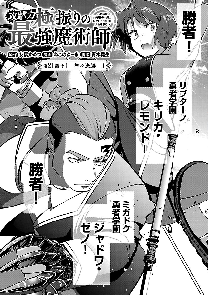 KOGEKI RYOKU KYOKU BURI NO SAIKYO MAJUTSU SHI KINRYOKU CHI 9999 NO DAIKEN SHI, TENSEI SHITE NI DOME NO JINSEI WO AYUMU - raw - Chapter 21 - https://jpdd.ccdd.to/JPDD/kogekiryokukyokuburinosaikyomajutsushikinryokuchi9999nodaikenshitenseishitenidomenojinseiwoayumu/240738/rtcgm4vp1nu.jpg