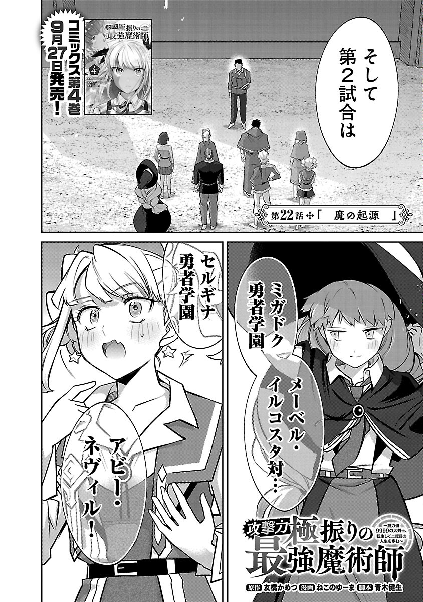 KOGEKI RYOKU KYOKU BURI NO SAIKYO MAJUTSU SHI KINRYOKU CHI 9999 NO DAIKEN SHI, TENSEI SHITE NI DOME NO JINSEI WO AYUMU - raw - Chapter 22 - https://jpdd.ccdd.to/JPDD/kogekiryokukyokuburinosaikyomajutsushikinryokuchi9999nodaikenshitenseishitenidomenojinseiwoayumu/248967/cntli23i0fi.jpg