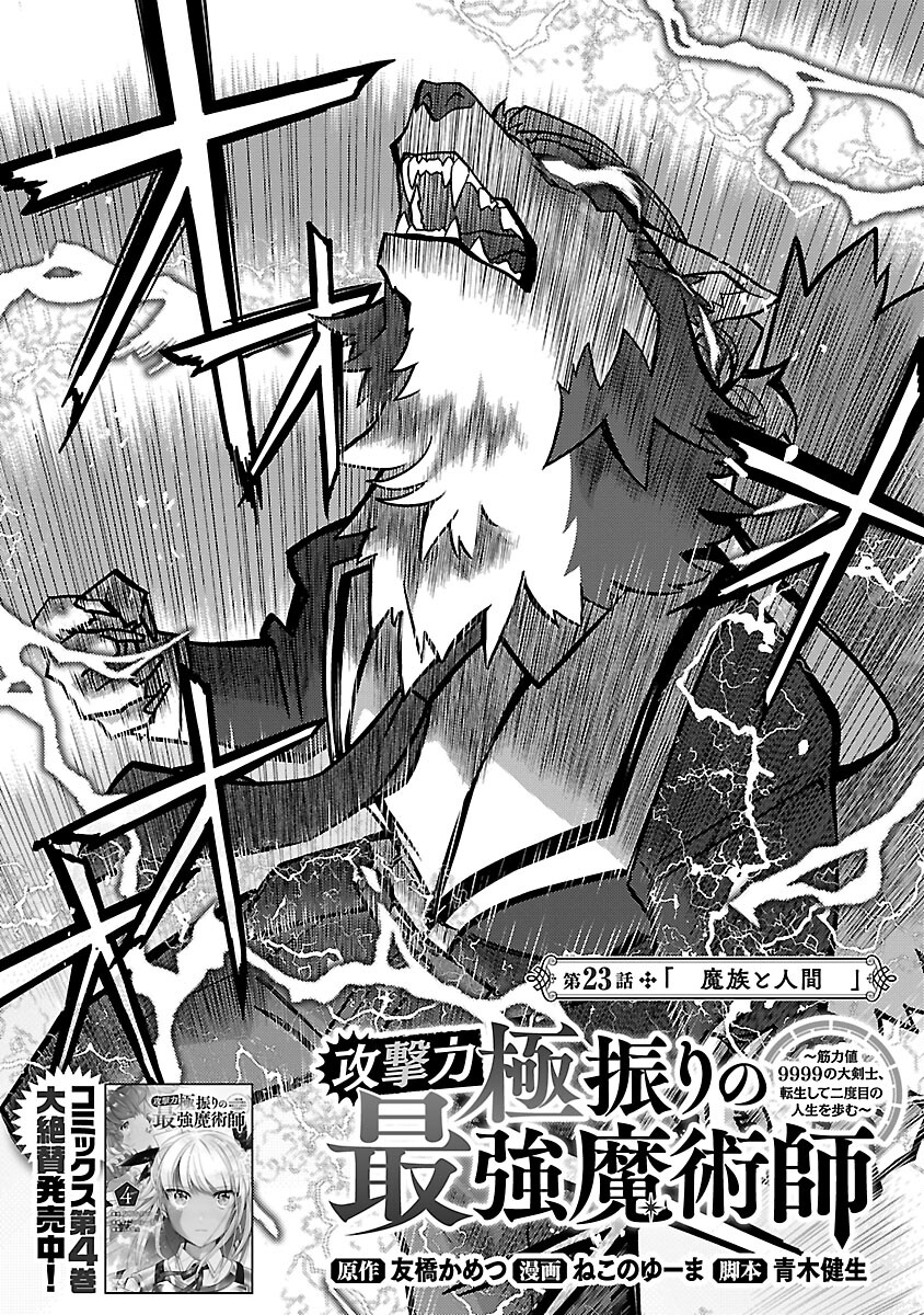 KOGEKI RYOKU KYOKU BURI NO SAIKYO MAJUTSU SHI KINRYOKU CHI 9999 NO DAIKEN SHI, TENSEI SHITE NI DOME NO JINSEI WO AYUMU - raw - Chapter 23 - https://jpdd.ccdd.to/JPDD/kogekiryokukyokuburinosaikyomajutsushikinryokuchi9999nodaikenshitenseishitenidomenojinseiwoayumu/252002/tzig3zyley2.jpg