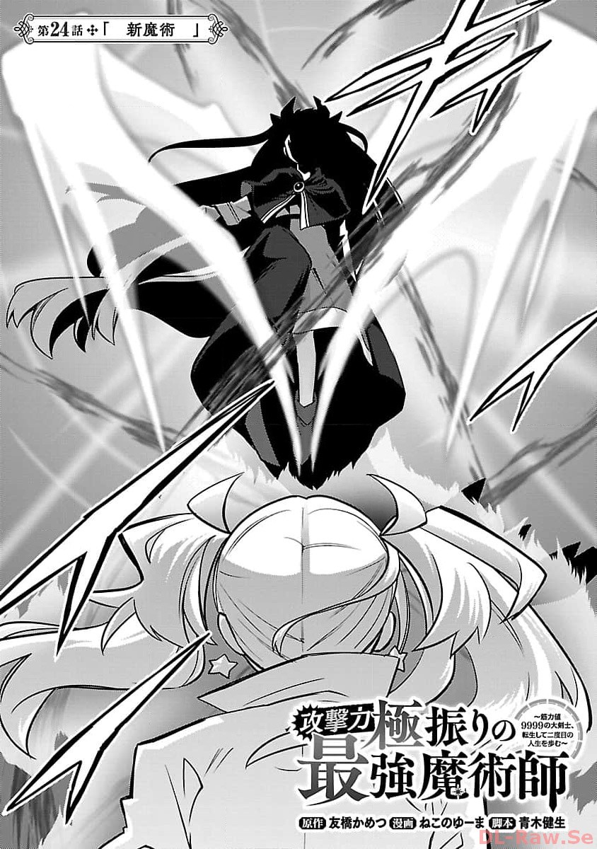 KOGEKI RYOKU KYOKU BURI NO SAIKYO MAJUTSU SHI KINRYOKU CHI 9999 NO DAIKEN SHI, TENSEI SHITE NI DOME NO JINSEI WO AYUMU - raw - Chapter 24 - https://jpdd.ccdd.to/JPDD/kogekiryokukyokuburinosaikyomajutsushikinryokuchi9999nodaikenshitenseishitenidomenojinseiwoayumu/257431/gz5cpzmovnv.jpg