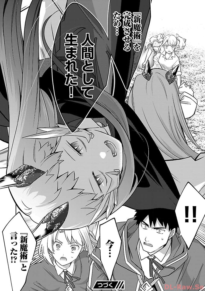 KOGEKI RYOKU KYOKU BURI NO SAIKYO MAJUTSU SHI KINRYOKU CHI 9999 NO DAIKEN SHI, TENSEI SHITE NI DOME NO JINSEI WO AYUMU - raw - Chapter 24 - https://jpdd.ccdd.to/JPDD/kogekiryokukyokuburinosaikyomajutsushikinryokuchi9999nodaikenshitenseishitenidomenojinseiwoayumu/257431/xeil1ylk42e.jpg