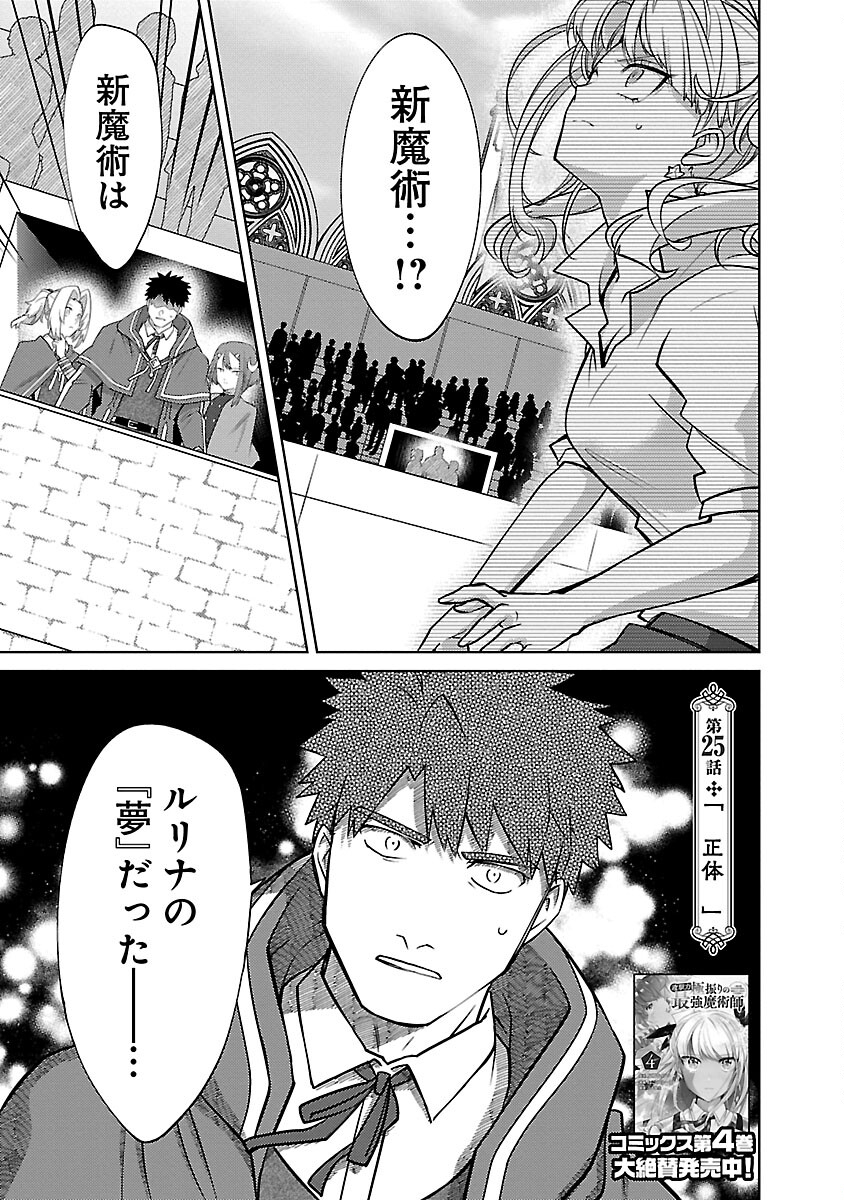 KOGEKI RYOKU KYOKU BURI NO SAIKYO MAJUTSU SHI KINRYOKU CHI 9999 NO DAIKEN SHI, TENSEI SHITE NI DOME NO JINSEI WO AYUMU - raw - Chapter 25 - https://jpdd.ccdd.to/JPDD/kogekiryokukyokuburinosaikyomajutsushikinryokuchi9999nodaikenshitenseishitenidomenojinseiwoayumu/264797/qu3wgh3egd4.jpg