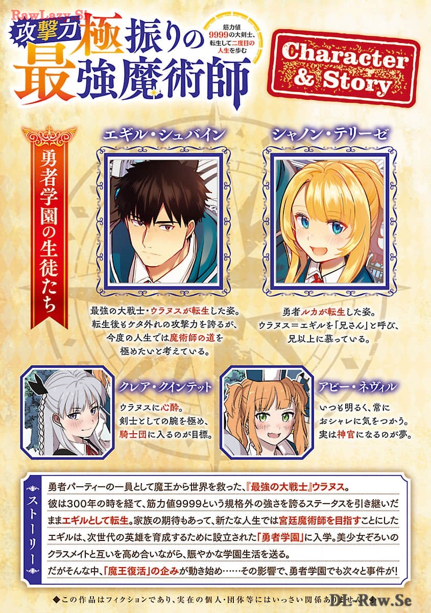 KOGEKI RYOKU KYOKU BURI NO SAIKYO MAJUTSU SHI KINRYOKU CHI 9999 NO DAIKEN SHI, TENSEI SHITE NI DOME NO JINSEI WO AYUMU - raw - Chapter 27 - https://jpdd.ccdd.to/JPDD/kogekiryokukyokuburinosaikyomajutsushikinryokuchi9999nodaikenshitenseishitenidomenojinseiwoayumu/278843/fisvznjjenn.jpg