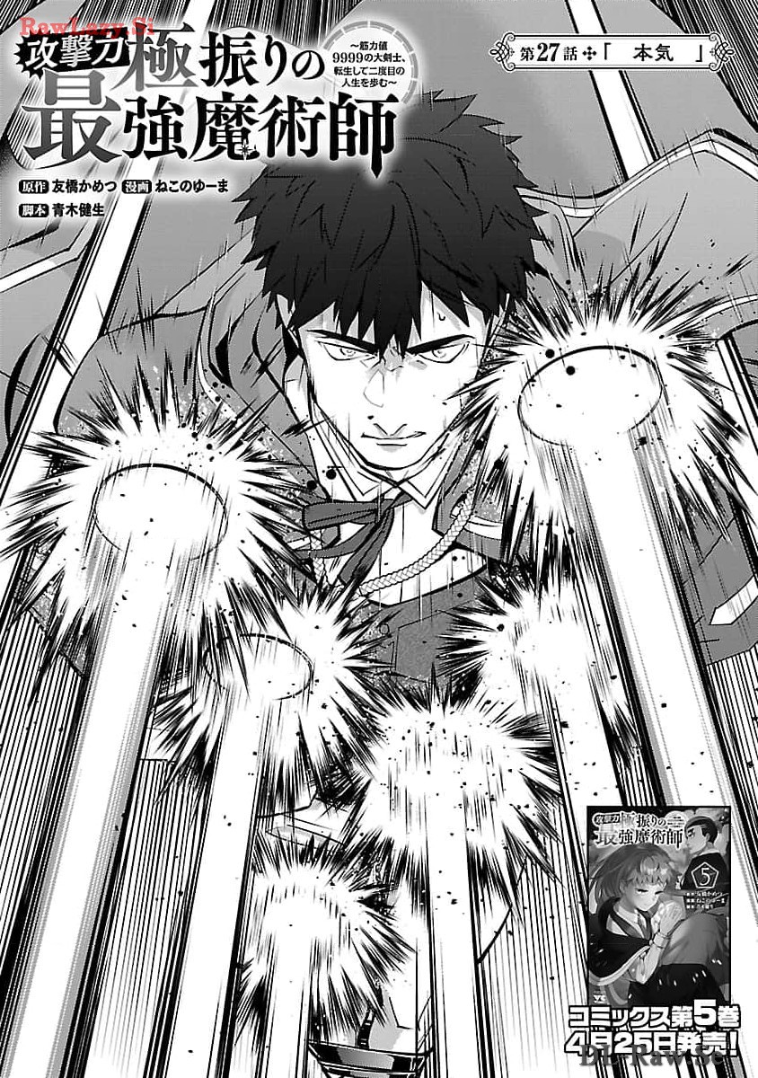 KOGEKI RYOKU KYOKU BURI NO SAIKYO MAJUTSU SHI KINRYOKU CHI 9999 NO DAIKEN SHI, TENSEI SHITE NI DOME NO JINSEI WO AYUMU - raw - Chapter 27 - https://jpdd.ccdd.to/JPDD/kogekiryokukyokuburinosaikyomajutsushikinryokuchi9999nodaikenshitenseishitenidomenojinseiwoayumu/278843/xiktwpgsj2s.jpg