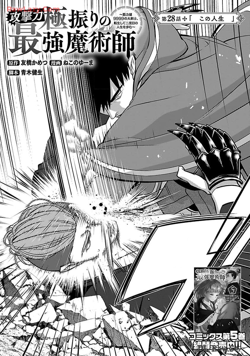 KOGEKI RYOKU KYOKU BURI NO SAIKYO MAJUTSU SHI KINRYOKU CHI 9999 NO DAIKEN SHI, TENSEI SHITE NI DOME NO JINSEI WO AYUMU - raw - Chapter 28 - https://jpdd.ccdd.to/JPDD/kogekiryokukyokuburinosaikyomajutsushikinryokuchi9999nodaikenshitenseishitenidomenojinseiwoayumu/280000/n1amw1ic0ij.jpg