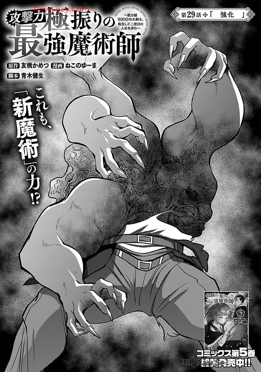 KOGEKI RYOKU KYOKU BURI NO SAIKYO MAJUTSU SHI KINRYOKU CHI 9999 NO DAIKEN SHI, TENSEI SHITE NI DOME NO JINSEI WO AYUMU - raw - Chapter 29 - https://jpdd.ccdd.to/JPDD/kogekiryokukyokuburinosaikyomajutsushikinryokuchi9999nodaikenshitenseishitenidomenojinseiwoayumu/290000/2v0vyxb2yhh.jpg