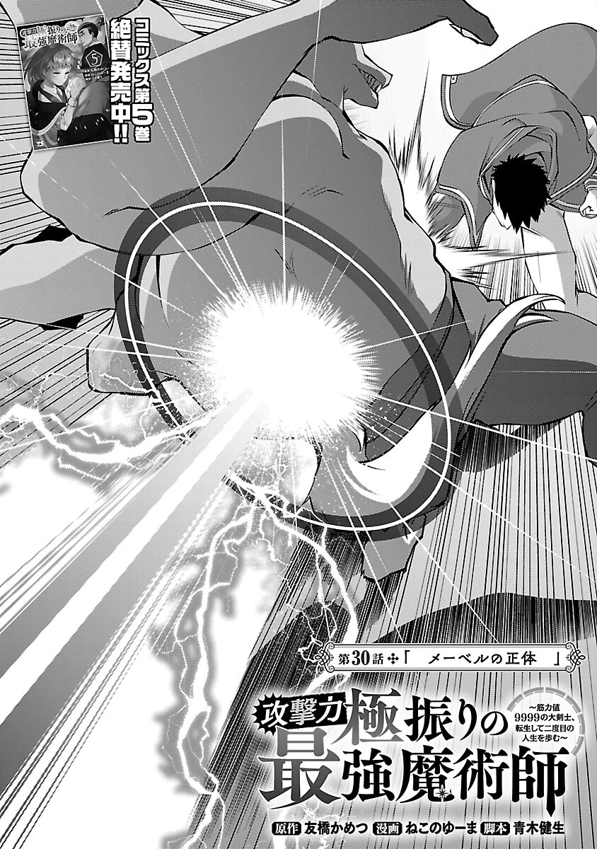 KOGEKI RYOKU KYOKU BURI NO SAIKYO MAJUTSU SHI KINRYOKU CHI 9999 NO DAIKEN SHI, TENSEI SHITE NI DOME NO JINSEI WO AYUMU - raw - Chapter 30 - https://jpdd.ccdd.to/JPDD/kogekiryokukyokuburinosaikyomajutsushikinryokuchi9999nodaikenshitenseishitenidomenojinseiwoayumu/300000/5wsozv5ik5r.jpg