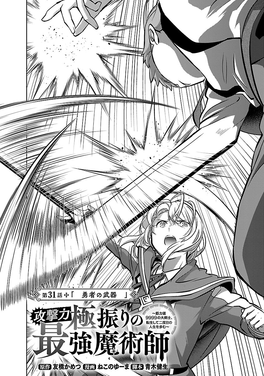 KOGEKI RYOKU KYOKU BURI NO SAIKYO MAJUTSU SHI KINRYOKU CHI 9999 NO DAIKEN SHI, TENSEI SHITE NI DOME NO JINSEI WO AYUMU - raw - Chapter 31 - https://jpdd.ccdd.to/JPDD/kogekiryokukyokuburinosaikyomajutsushikinryokuchi9999nodaikenshitenseishitenidomenojinseiwoayumu/310000/vso3q1in5rx.jpg