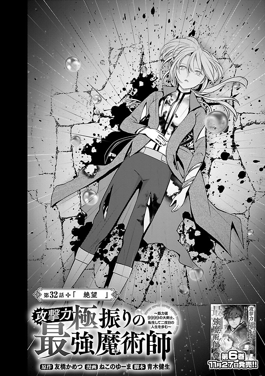 KOGEKI RYOKU KYOKU BURI NO SAIKYO MAJUTSU SHI KINRYOKU CHI 9999 NO DAIKEN SHI, TENSEI SHITE NI DOME NO JINSEI WO AYUMU - raw - Chapter 32 - https://jpdd.ccdd.to/JPDD/kogekiryokukyokuburinosaikyomajutsushikinryokuchi9999nodaikenshitenseishitenidomenojinseiwoayumu/320000/oe0cgtfzf4f.png