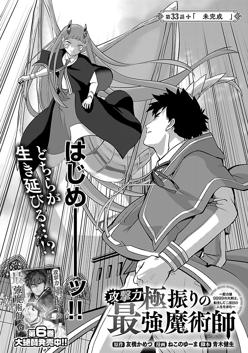 KOGEKI RYOKU KYOKU BURI NO SAIKYO MAJUTSU SHI KINRYOKU CHI 9999 NO DAIKEN SHI, TENSEI SHITE NI DOME NO JINSEI WO AYUMU - raw - Chapter 33 - https://jpdd.ccdd.to/JPDD/kogekiryokukyokuburinosaikyomajutsushikinryokuchi9999nodaikenshitenseishitenidomenojinseiwoayumu/330000/ibiowss2jqo.png