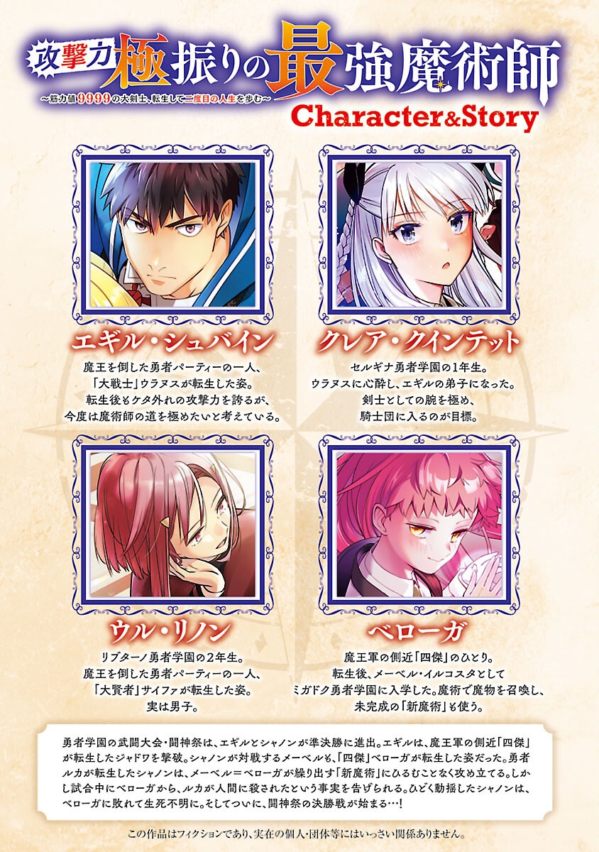 KOGEKI RYOKU KYOKU BURI NO SAIKYO MAJUTSU SHI KINRYOKU CHI 9999 NO DAIKEN SHI, TENSEI SHITE NI DOME NO JINSEI WO AYUMU - raw - Chapter 33 - https://jpdd.ccdd.to/JPDD/kogekiryokukyokuburinosaikyomajutsushikinryokuchi9999nodaikenshitenseishitenidomenojinseiwoayumu/330000/yfmjywd4tkb.png