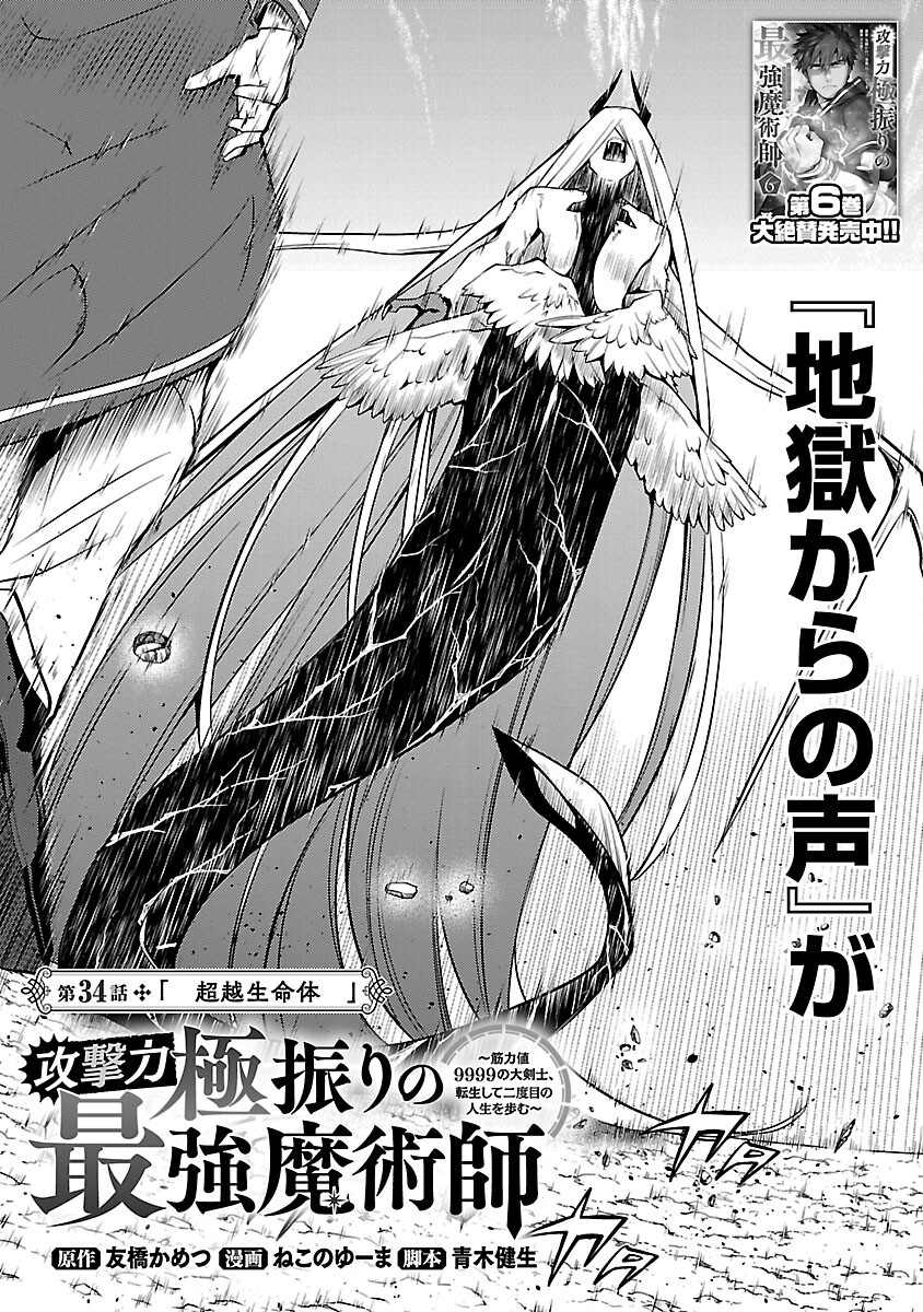 KOGEKI RYOKU KYOKU BURI NO SAIKYO MAJUTSU SHI KINRYOKU CHI 9999 NO DAIKEN SHI, TENSEI SHITE NI DOME NO JINSEI WO AYUMU - raw - Chapter 34 - https://jpdd.ccdd.to/JPDD/kogekiryokukyokuburinosaikyomajutsushikinryokuchi9999nodaikenshitenseishitenidomenojinseiwoayumu/340000/hr31no2dwdv.png