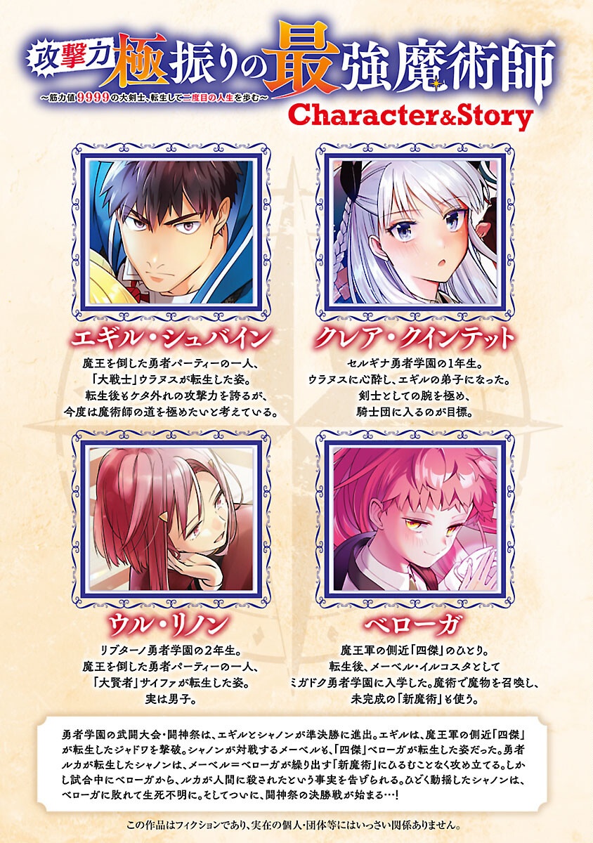KOGEKI RYOKU KYOKU BURI NO SAIKYO MAJUTSU SHI KINRYOKU CHI 9999 NO DAIKEN SHI, TENSEI SHITE NI DOME NO JINSEI WO AYUMU - raw - Chapter 35 - https://jpdd.ccdd.to/JPDD/kogekiryokukyokuburinosaikyomajutsushikinryokuchi9999nodaikenshitenseishitenidomenojinseiwoayumu/350000/0ohjgco2lo2.png
