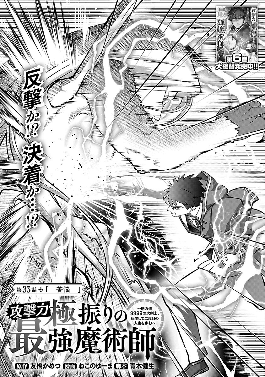 KOGEKI RYOKU KYOKU BURI NO SAIKYO MAJUTSU SHI KINRYOKU CHI 9999 NO DAIKEN SHI, TENSEI SHITE NI DOME NO JINSEI WO AYUMU - raw - Chapter 35 - https://jpdd.ccdd.to/JPDD/kogekiryokukyokuburinosaikyomajutsushikinryokuchi9999nodaikenshitenseishitenidomenojinseiwoayumu/350000/5vdwhgzb2cq.png