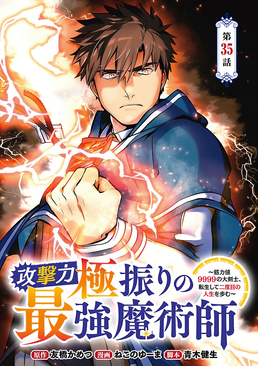 KOGEKI RYOKU KYOKU BURI NO SAIKYO MAJUTSU SHI KINRYOKU CHI 9999 NO DAIKEN SHI, TENSEI SHITE NI DOME NO JINSEI WO AYUMU - raw - Chapter 35 - https://jpdd.ccdd.to/JPDD/kogekiryokukyokuburinosaikyomajutsushikinryokuchi9999nodaikenshitenseishitenidomenojinseiwoayumu/350000/eawbwfuvbv2.png