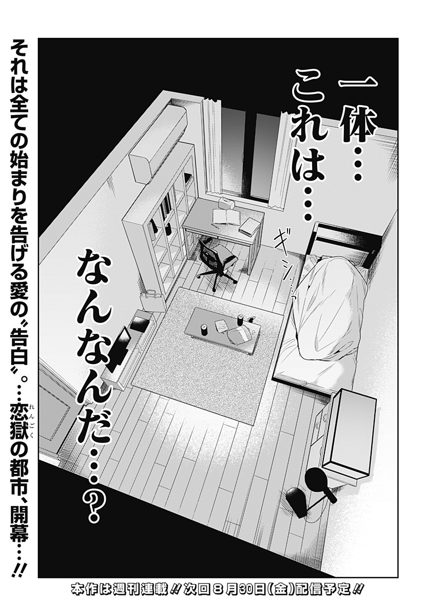 KOI GOKU NO TOSHI - raw - Chapter 1 - https://jpdd.ccdd.to/JPDD/koigokunotoshi/103558/lb2i0srhey0.png