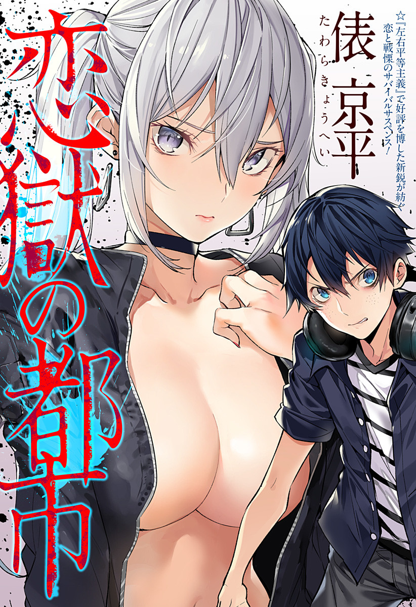 KOI GOKU NO TOSHI - raw - Chapter 1 - https://jpdd.ccdd.to/JPDD/koigokunotoshi/103558/vezglntv2ib.png