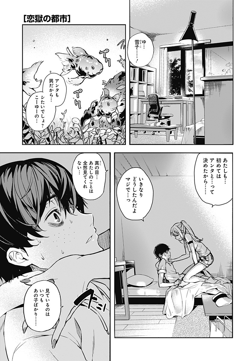 KOI GOKU NO TOSHI - raw - Chapter 1 - https://jpdd.ccdd.to/JPDD/koigokunotoshi/103558/xv2mlhavb4q.png