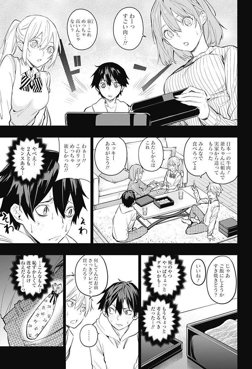 KOI GOKU NO TOSHI - raw - Chapter 2 - https://jpdd.ccdd.to/JPDD/koigokunotoshi/103929/2cequick5m2.jpg