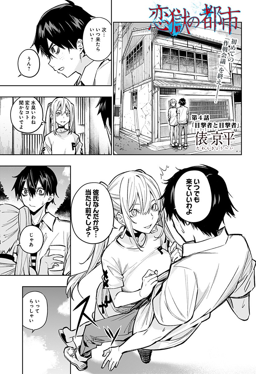 KOI GOKU NO TOSHI - raw - Chapter 4 - https://jpdd.ccdd.to/JPDD/koigokunotoshi/104898/ltm1c0ryltv.jpg