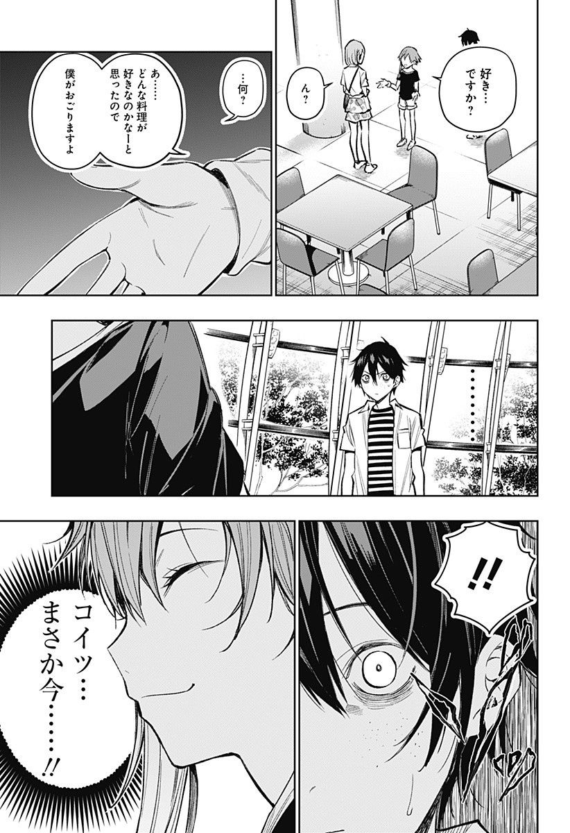 KOI GOKU NO TOSHI - raw - Chapter 5 - https://jpdd.ccdd.to/JPDD/koigokunotoshi/105575/1w1z5rwchoc.jpg