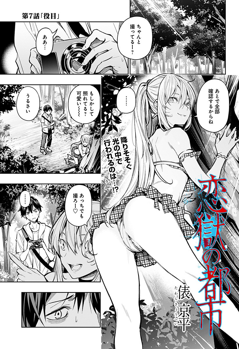 KOI GOKU NO TOSHI - raw - Chapter 7 - https://jpdd.ccdd.to/JPDD/koigokunotoshi/106339/tuka34utndr.jpg