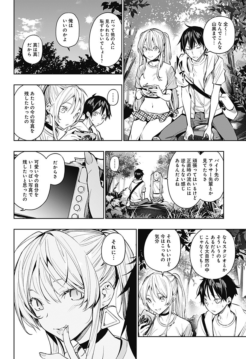 KOI GOKU NO TOSHI - raw - Chapter 7 - https://jpdd.ccdd.to/JPDD/koigokunotoshi/106339/x5mnpsxs03n.jpg
