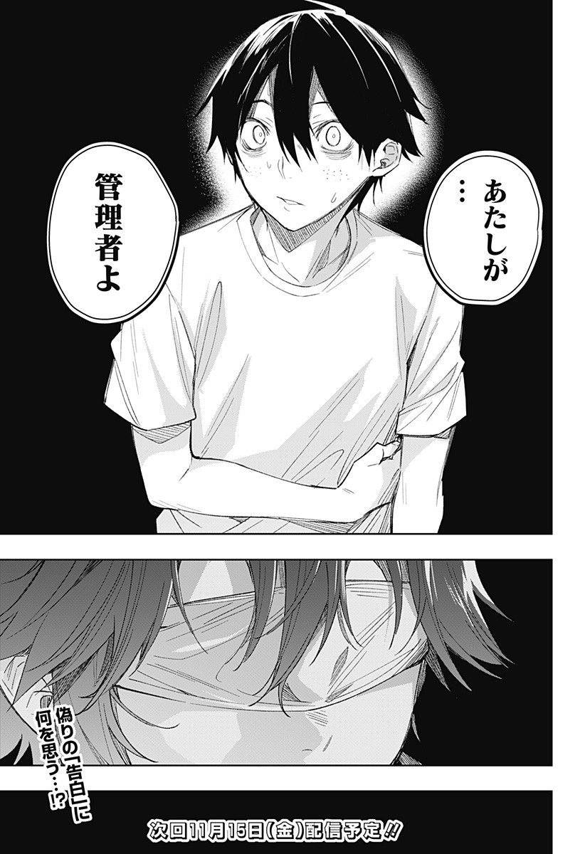 KOI GOKU NO TOSHI - raw - Chapter 12 - https://jpdd.ccdd.to/JPDD/koigokunotoshi/108742/l2kcf1ngale.jpg