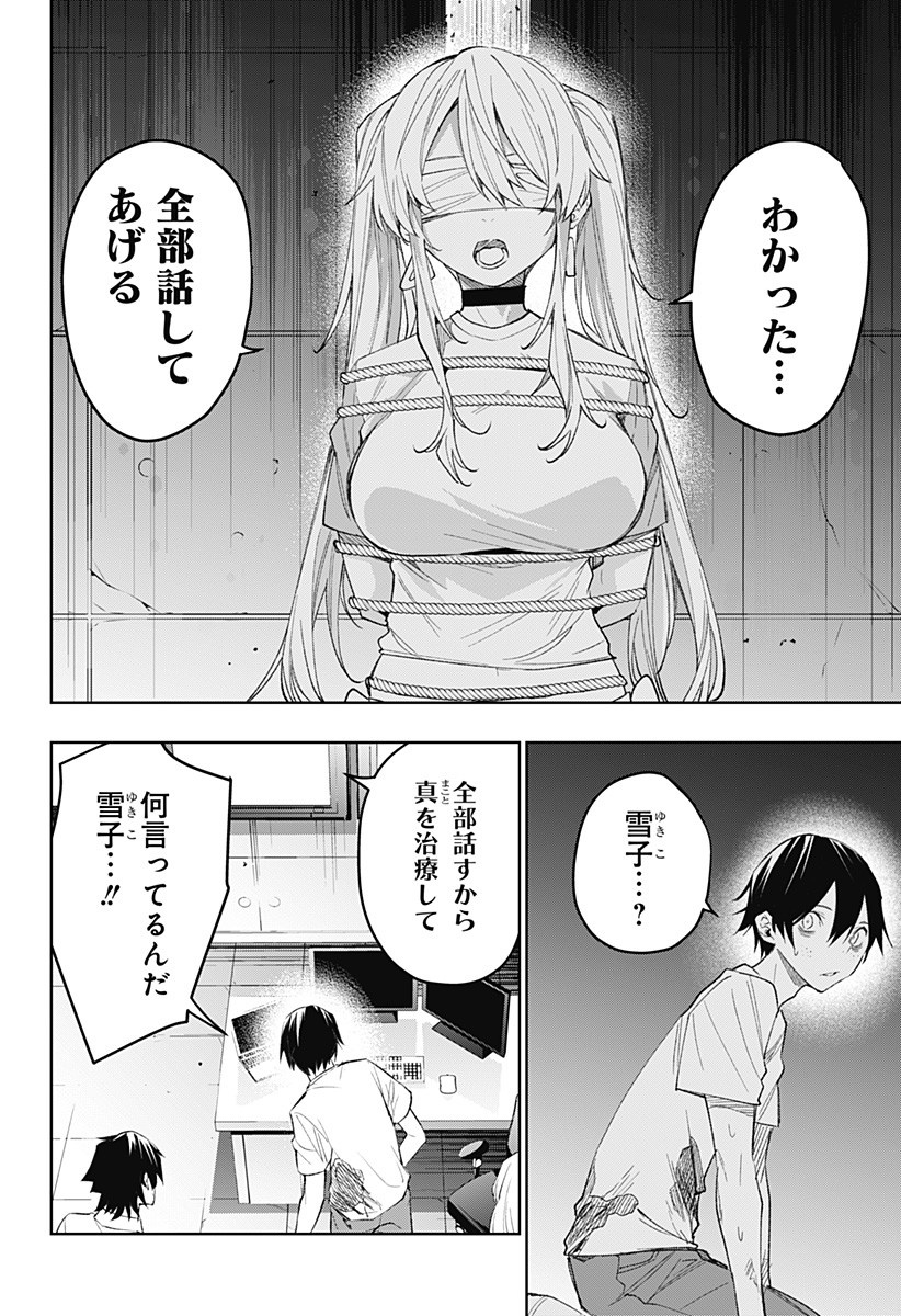 KOI GOKU NO TOSHI - raw - Chapter 12 - https://jpdd.ccdd.to/JPDD/koigokunotoshi/108742/tucnon2eqm4.jpg