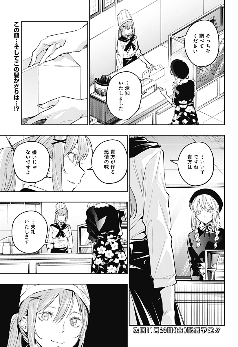 KOI GOKU NO TOSHI - raw - Chapter 14 - https://jpdd.ccdd.to/JPDD/koigokunotoshi/109690/ac3jsz1jl2d.jpg