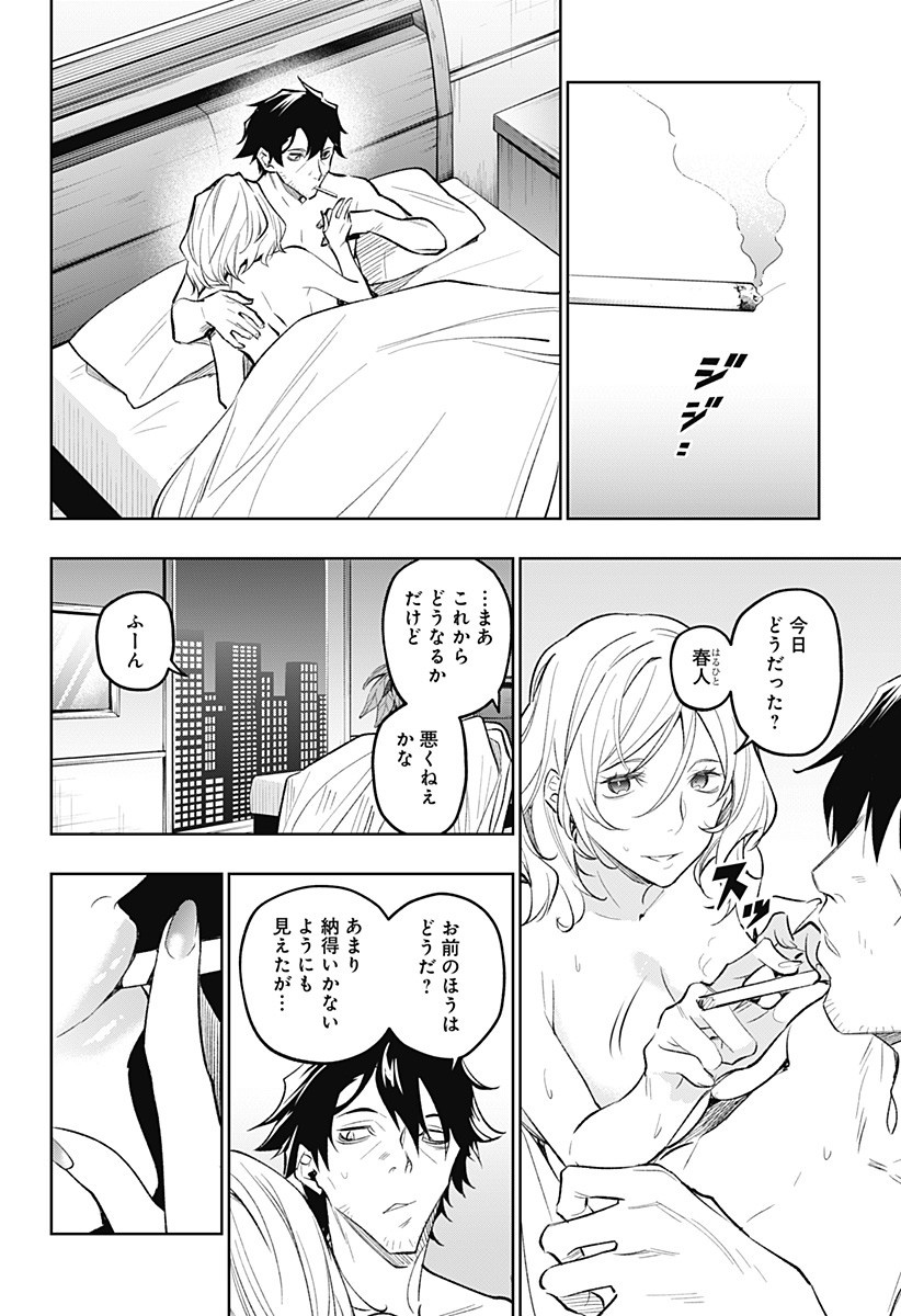KOI GOKU NO TOSHI - raw - Chapter 15 - https://jpdd.ccdd.to/JPDD/koigokunotoshi/109846/5lzhynrocyr.jpg