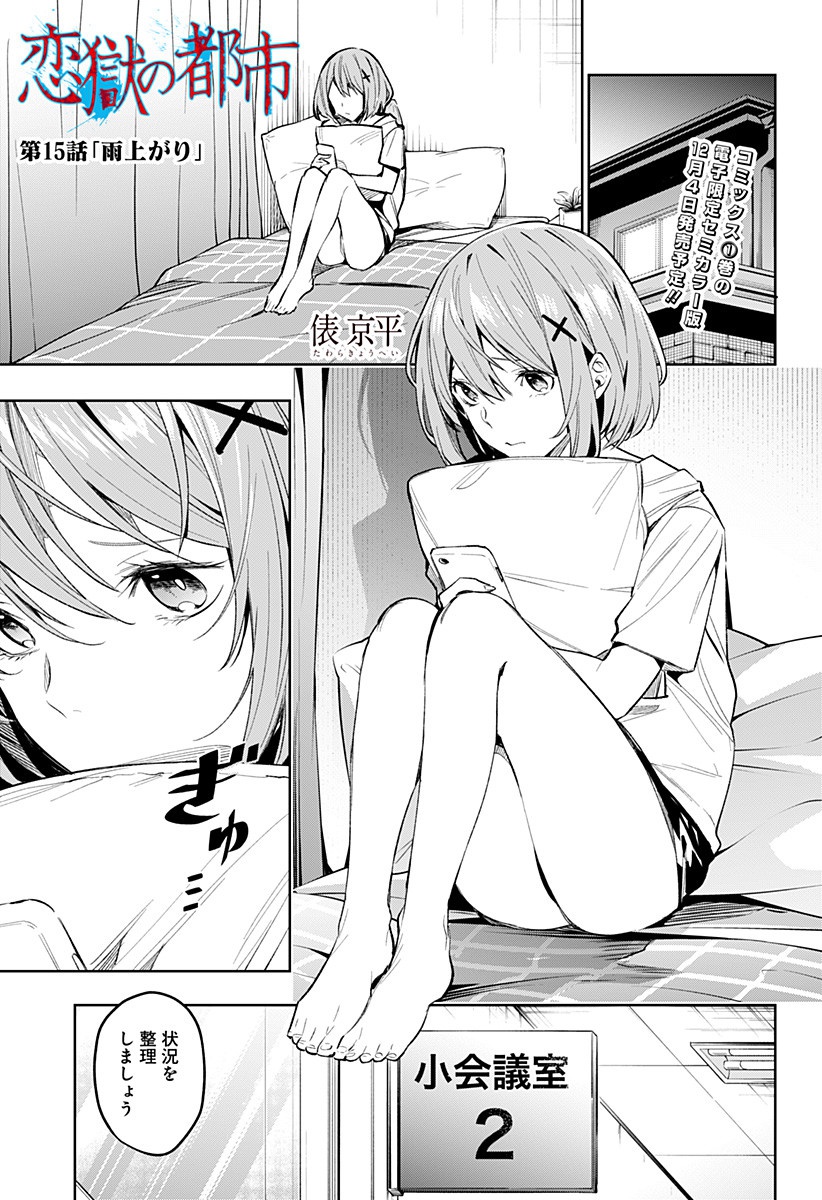 KOI GOKU NO TOSHI - raw - Chapter 15 - https://jpdd.ccdd.to/JPDD/koigokunotoshi/109846/trtsvtf3j0e.jpg
