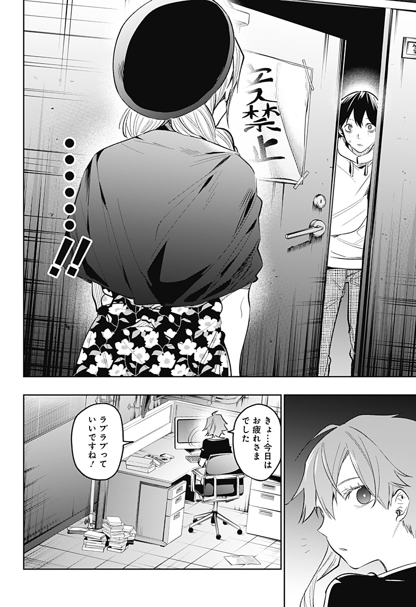 KOI GOKU NO TOSHI - raw - Chapter 16 - https://jpdd.ccdd.to/JPDD/koigokunotoshi/110312/dlsibzjsp5w.jpg